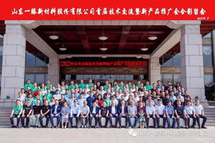 攜手發(fā)展，共創(chuàng)共贏 一滕新材料首屆技術(shù)交流暨新產(chǎn)品發(fā)布會(huì)圓滿召開